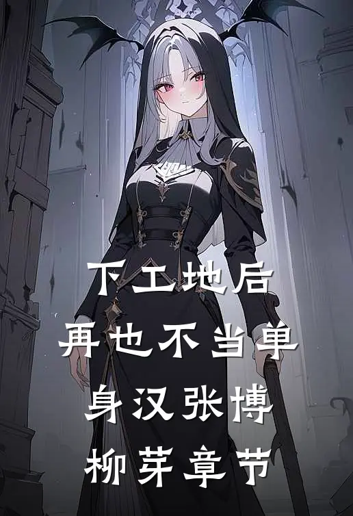 身怀绝世魔神后，我杀疯了在线阅读