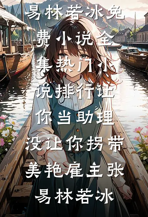 招惹陆总，插翅难逃