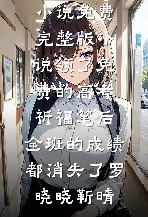 小姑全家跪求我，我反手千万甩大姑疗养院