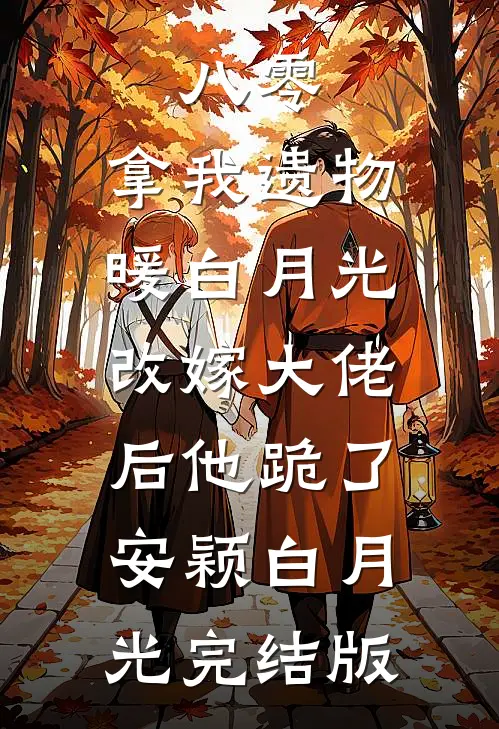 往事不可追全球完整文集