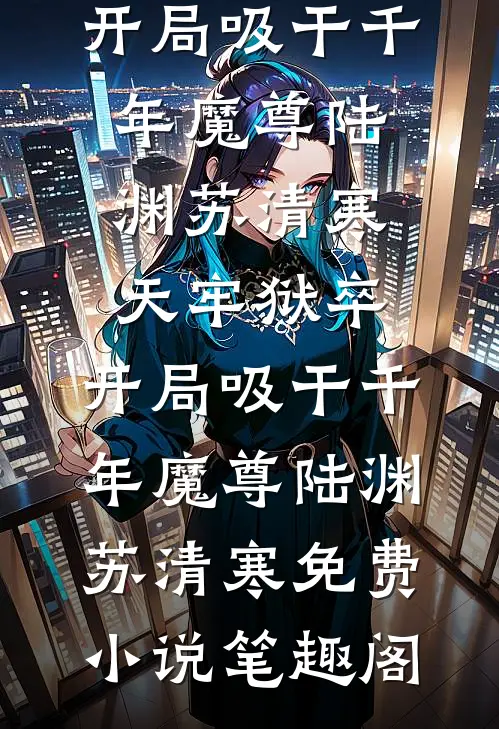水浒：一刀劈了招安使，气哭宋江列表