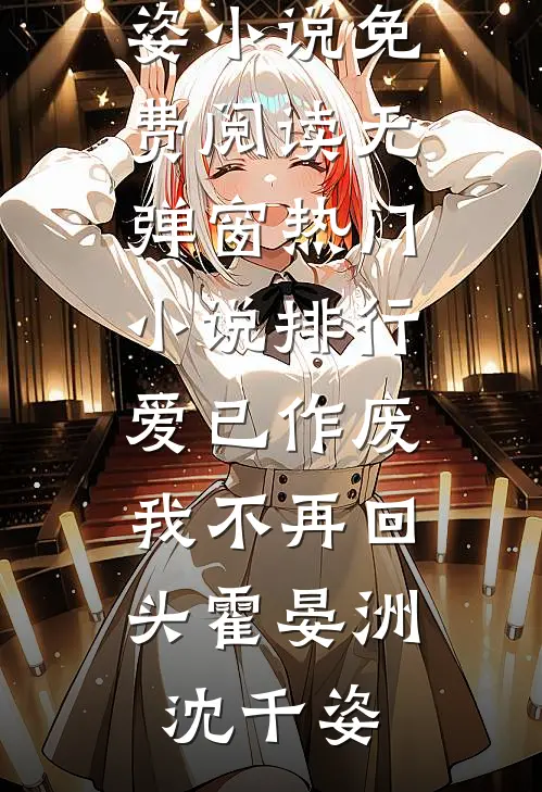 全家都在热搜上，除了声音