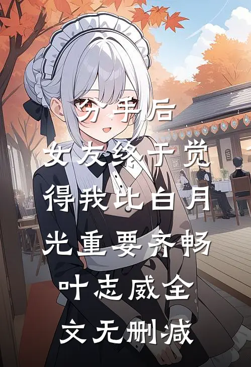 重生零零：恶毒女配成团宠了满满江烁小说
