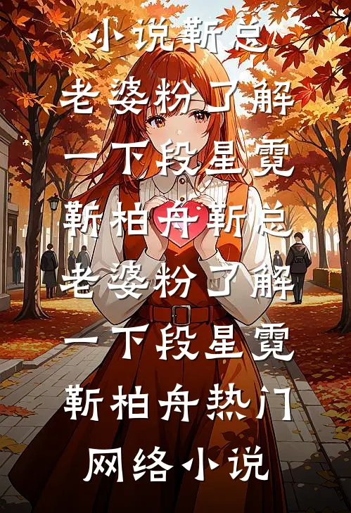 海棠无香君不知在线看