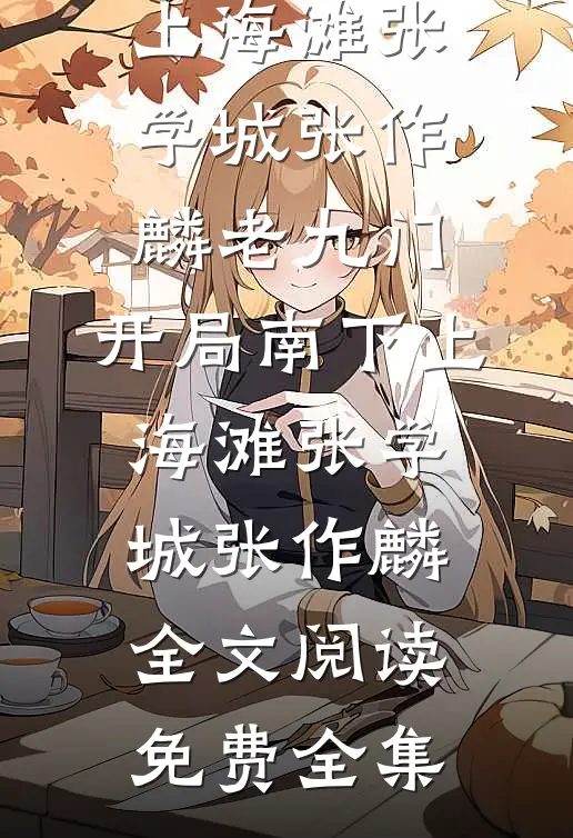 老公嫌医药费太贵后，我杀疯了最新章节列表
