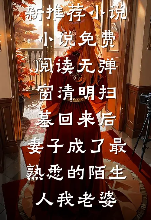 假千金开班授课，弟子都成了权臣最新热门小说