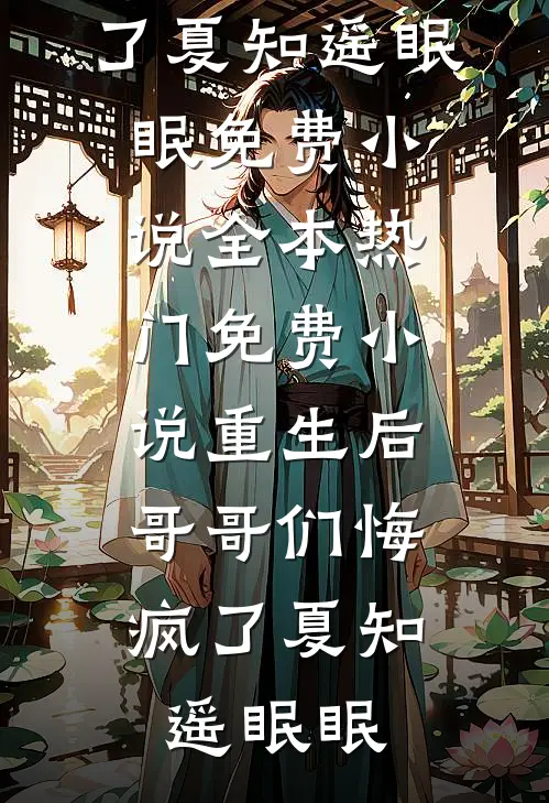 那年清樾满庭芳后续+番外