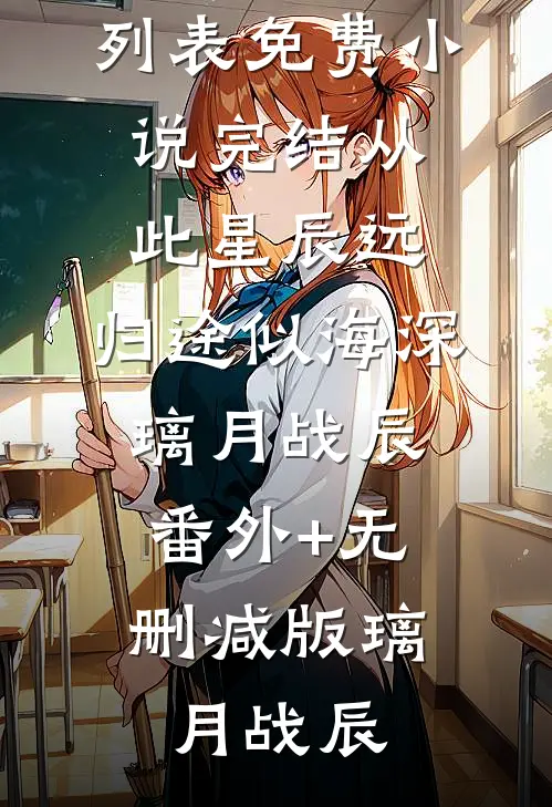 吼！摆烂爸妈端上铁饭碗我躺平姜岁姜木全局