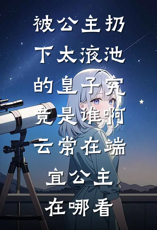 穿成极品扶弟魔，我直接断亲试读