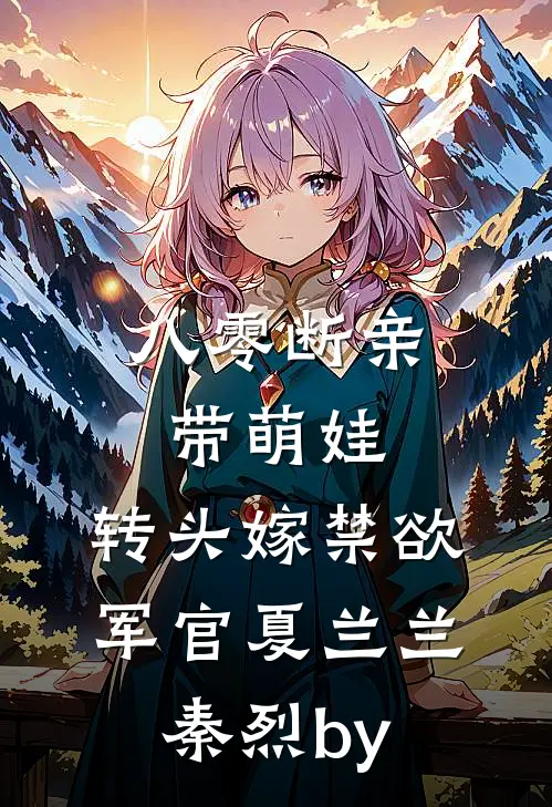 重生回夫君兼祧两房时，她杀疯了番外+无删减版