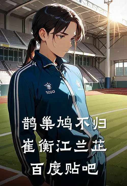 谁说胖子没有春天畅读