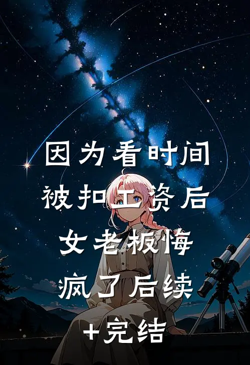 白昼雨未停小说免费