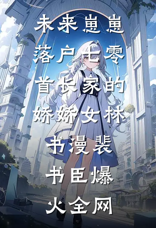 闻弦知意斩相思周景行时笙完结文