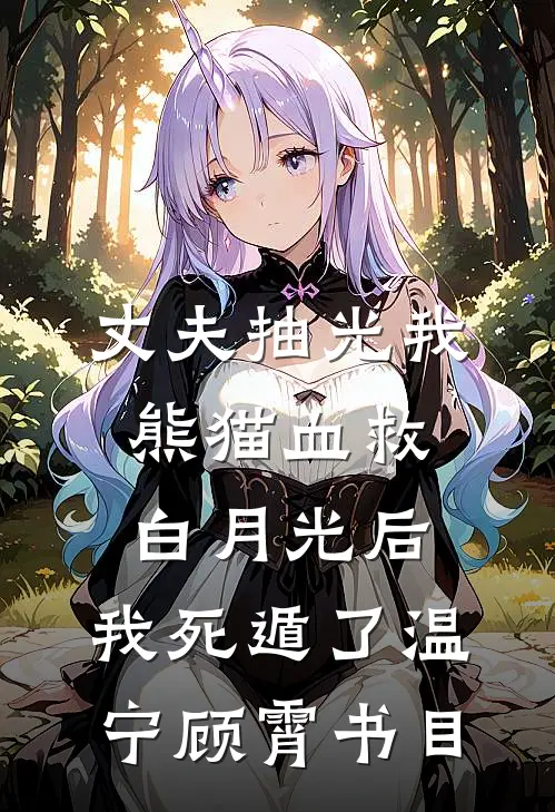 做夫妻，在心中，有事电话打不通未删节