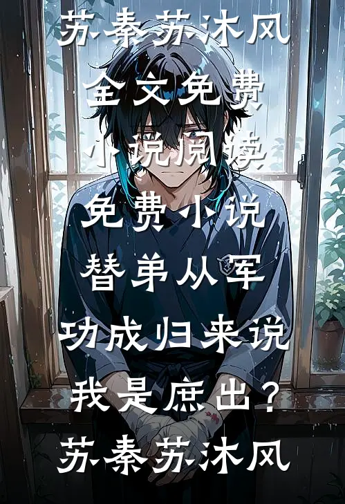 被以血喂养的伴生龙女背叛后，我杀疯了温玄墨安全局