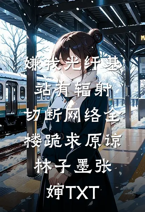 杀妻证道锦衣卫，我在高武世界斩妖除魔