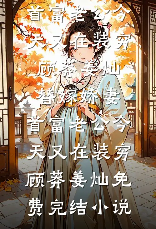 绝美路人甲女配被男主小叔亲哭了小说免费阅读