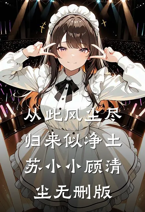 不过亲几下，病危太子爷怎么醒了最后结局