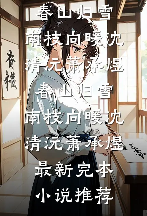 被污蔑偷盗高考试卷后，我杀疯了！无弹窗