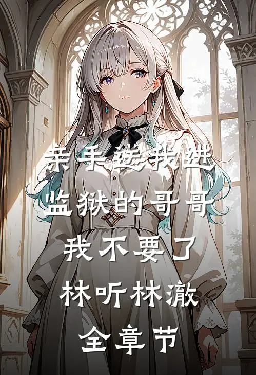 孩子心声暴露老公假死计划结局+番外