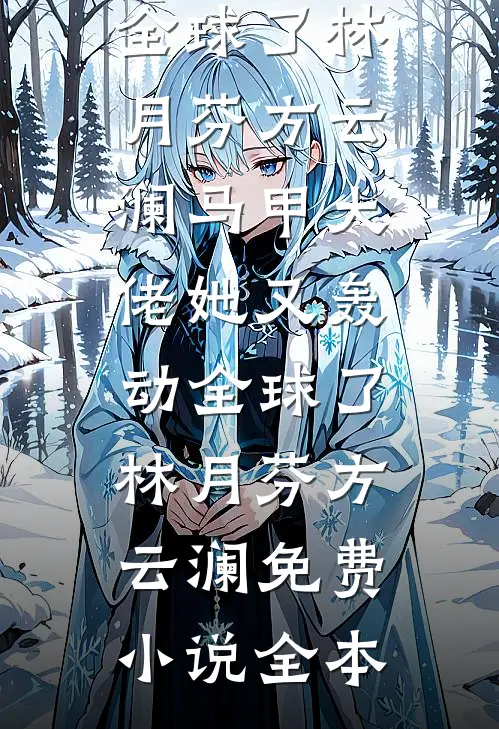 在北城葬下暗恋结出的花