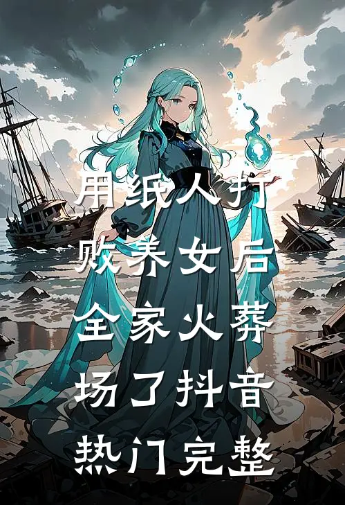 半夜没回消息，我被通知取消国庆小长假小说