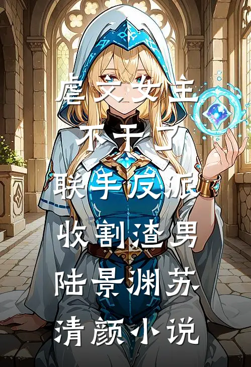 沧海空悬旧时月全文+免费