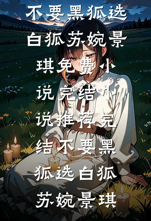 生恨死方消
