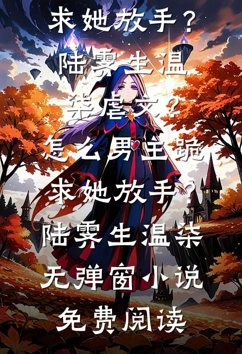 听见蝴蝶的振翅声小说