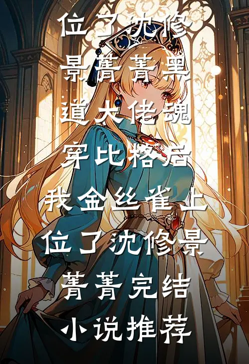 对她的爱消失了全章阅读
