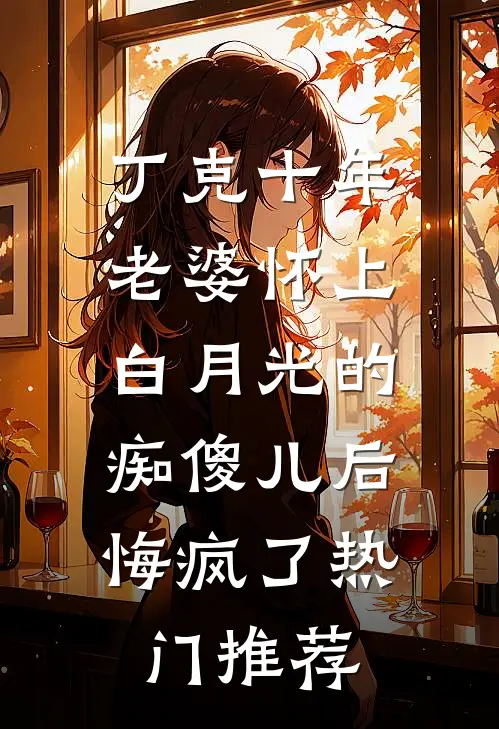 开局多子多福，打造诸天第一家族知乎