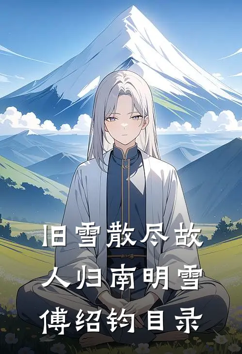 瘦尽灯花人憔悴全文+免费