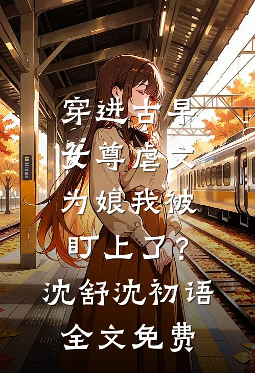 旧时雨尽毁今下好书