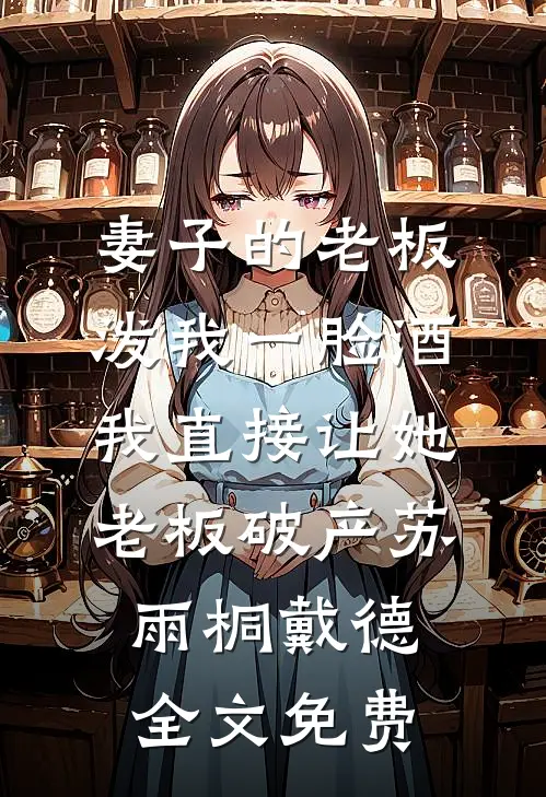 重生，背着哥哥把他死对头亲懵了全文章节