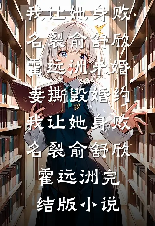 天生乌鸦嘴，我用诅咒打脸豪门人渣