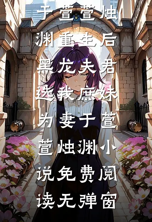 假太监：开局六棍暴打皇后显忠诚小说免费阅读
