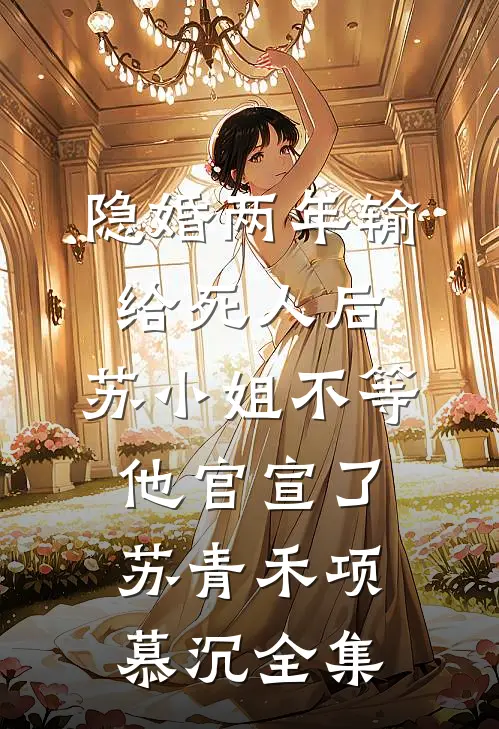 我心死时，他正情深