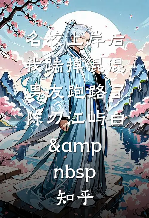 调任第一天，我和老婆在产房门口相见无广告