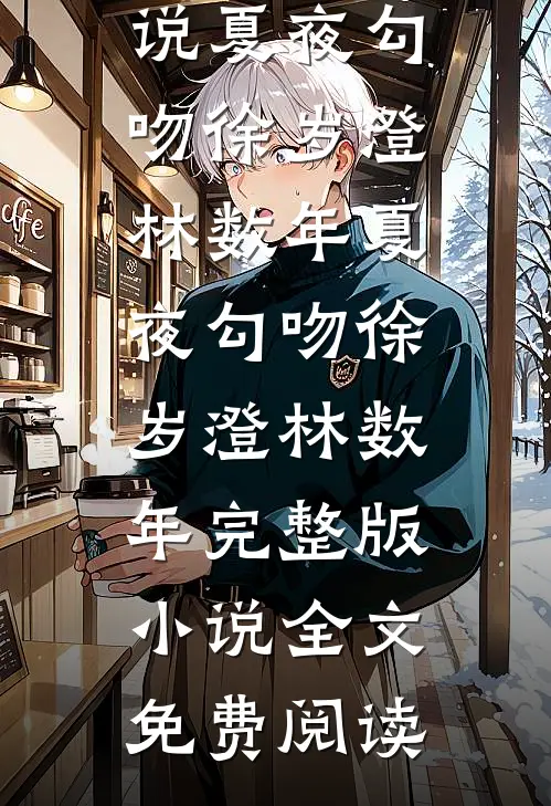 绣心高口碑