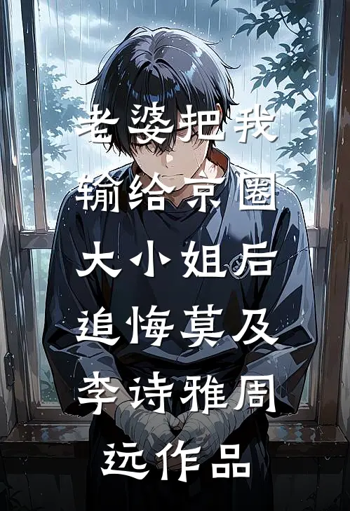 被灭满门，那别怪她起义了目录