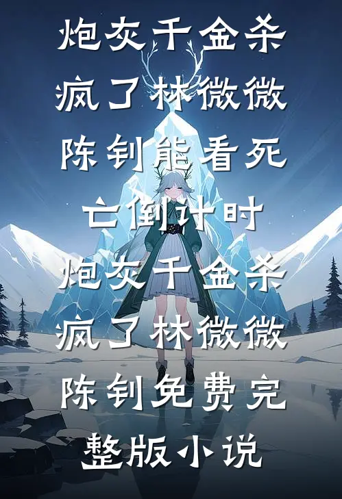 京婚沉瘾完结txt