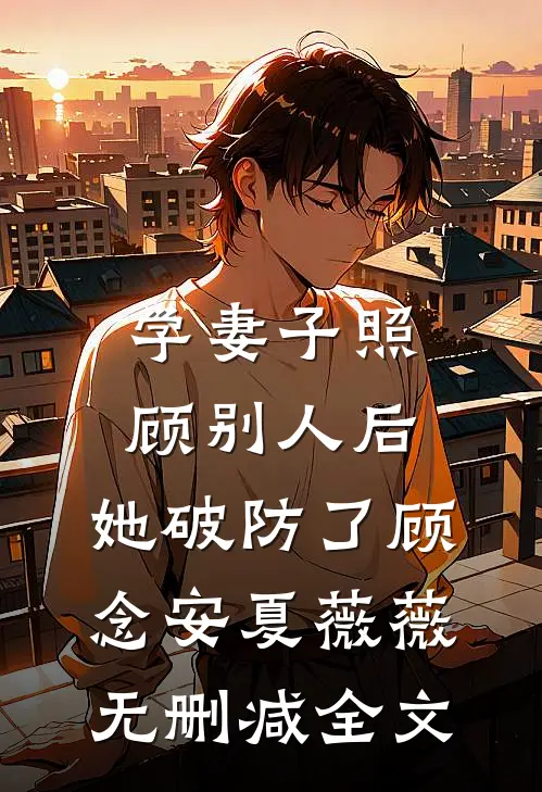 吃饺子用筷子被男友轰出家门，真千金杀疯了无弹窗