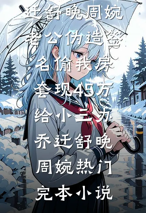 我姐姐有便宜厌恶症完结+番外