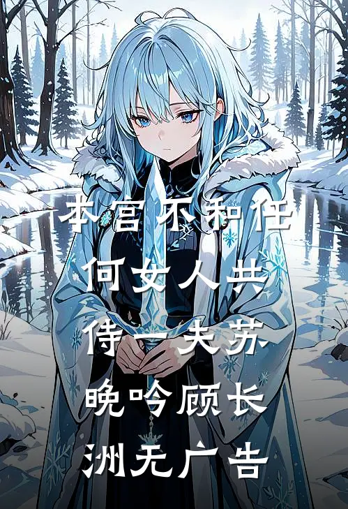 确诊癌症要死了，我决定放弃他了爆款宝藏