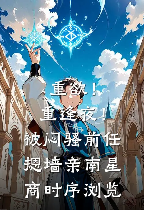 我是年代文里的炮灰女配
