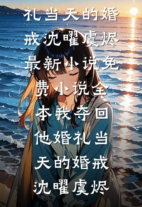 捡到27万后，失主让我赔32万全集