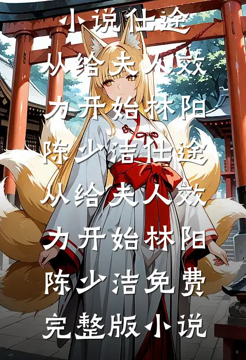 岁岁不相见免费阅读
