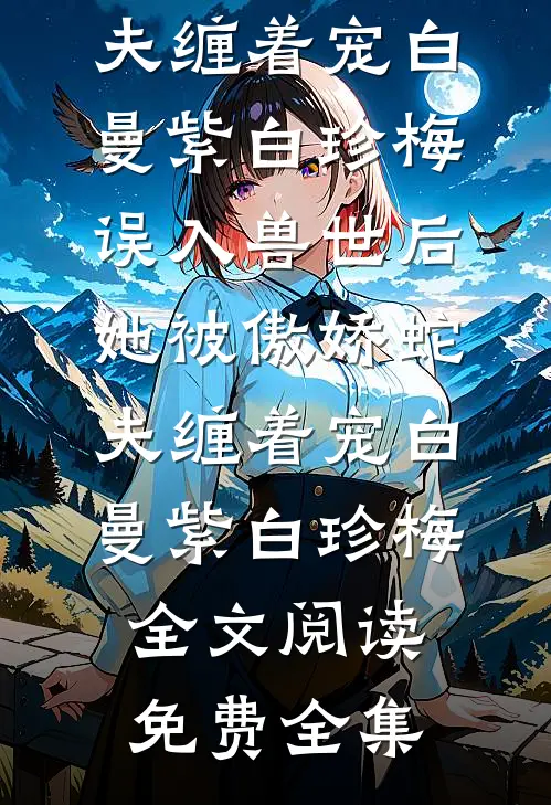 荒年：获得情报地图打猎屯粮屯疯了最后结局