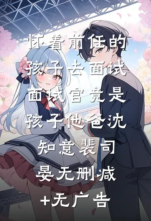 入魔归来，师弟竟替我复婚