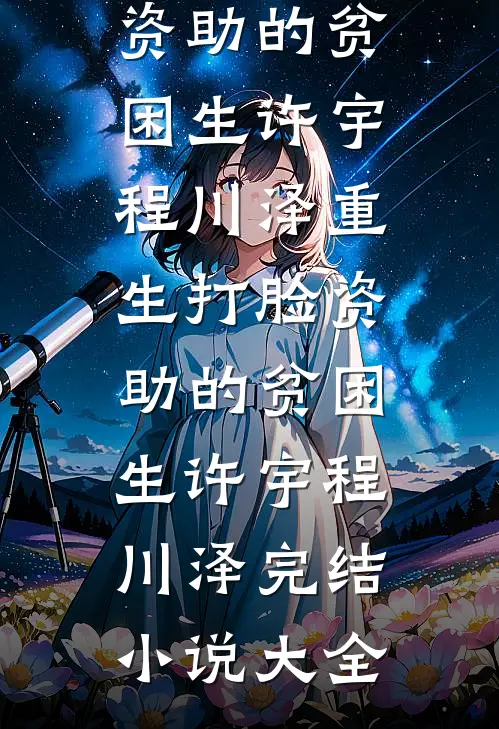 西游：垂钓百万年，被女儿们曝光